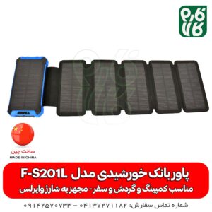 پاوربانک خورشیدی - پاور بانک خورشیدی - پاور بانک سولار - قیمت پاور بانک خورشیدی - خرید پاور بانک خورشیدی