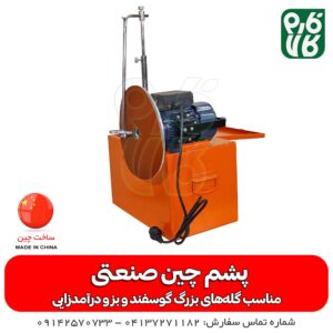 پشمچین صنعتی - پشم چین صنعتی - پشم چین - دستگاه پشمچین - دستگاه پشمچین بادی - دستگاه پشم چین بزرگ - دستگاه پشمچین گوسفند - دستگاه پشم چین گوسفند - قیمت پشمچین گوسفند - فروش پشمچین گوسفند - خرید پشمچین گوسفند - خرید پشمچین - خرید دستگاه پشم چین - فروش دستگاه پشم چین
