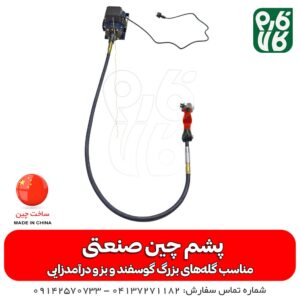 پشمچین صنعتی - پشم چین صنعتی - پشم چین - دستگاه پشمچین - دستگاه پشمچین بادی - دستگاه پشم چین بزرگ - دستگاه پشمچین گوسفند - دستگاه پشم چین گوسفند - قیمت پشمچین گوسفند - فروش پشمچین گوسفند - خرید پشمچین گوسفند - خرید پشمچین - خرید دستگاه پشم چین - فروش دستگاه پشم چین