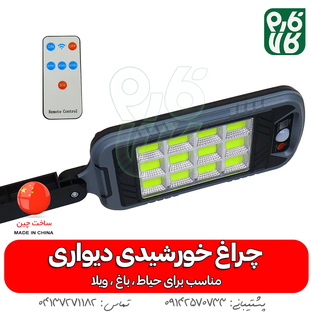 چراغ خورشیدی دیواری-چرغ خورشیدی -مناسب باغ - خورشیدی -خرید چراغ خورشیدی -دیواری-خورشیدی-فارم کالا-چراغ اضطراری- چراغ خورشیدی سنسور دار