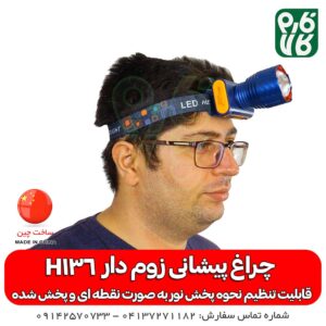 چراغ پیشانی زوم دار اسمال سان - فارم کالا - چراغ پیشانی - قیمت چراغ پیشانی - چراغ پیشانی قابل تنظیم - هدلایت زوم دار - هد لایت زوم دار