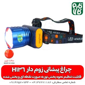 چراغ پیشانی زوم دار اسمال سان - فارم کالا - چراغ پیشانی - قیمت چراغ پیشانی - چراغ پیشانی قابل تنظیم - هدلایت زوم دار - هد لایت زوم دار