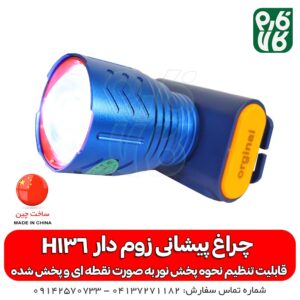 چراغ پیشانی زوم دار اسمال سان - فارم کالا - چراغ پیشانی - قیمت چراغ پیشانی - چراغ پیشانی قابل تنظیم - هدلایت زوم دار - هد لایت زوم دار