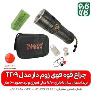 چراغ قوه قوی زوم دار مدل T209