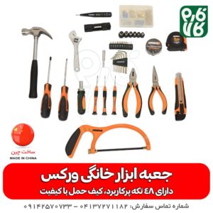 جعبه ابزار خانگی ورکس – 48 پارچه