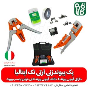 پک پیوندزنی آرتی تک ایتالیا