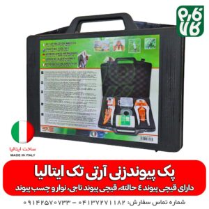 پک پیوندزنی أرتی تک ایتالیا - قیچی پیوند ایتالیایی - قیمت قیچی ییوند - قیچی پیوند زنی - قیچی پیوندزنی - فارم کالا - لوازم باغبانی - ابزار باغبانی