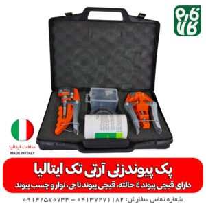 پک پیوندزنی أرتی تک ایتالیا - قیچی پیوند ایتالیایی - قیمت قیچی ییوند - قیچی پیوند زنی - قیچی پیوندزنی - فارم کالا - لوازم باغبانی - ابزار باغبانی