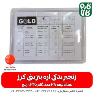 خرید زنجیر اره موتوری - اره موتوری 50 سانتیمتر