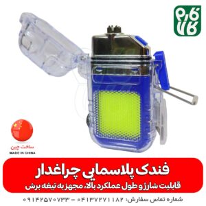 فندک پلاسمایی - قیمت فندک پلاسمایی - خرید فندک پلاسمایی - فندک چراغ دار - چراغ جیبی چندکاره