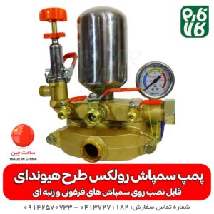 خرید پمپ سمپاش - پمپ سمپاش زنبه ای - قیمت پمپ سمپاش - فروش پمپ سمپاشی