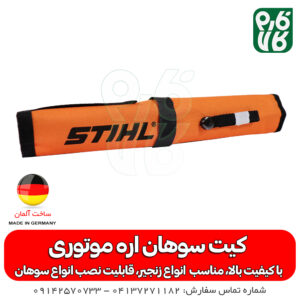 کیت سوهان اره موتوری اشتیل اصل - کیت سوهان اره بنزینی - کیت تیز کن زنجیر - سوهان تیز کن اره موتوری - سوهان تیزکن اره بنزینی - فارم کالا - خرید زنجیر تیز کن