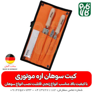 کیت سوهان اره موتوری اشتیل اصل