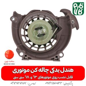 هندل چاله کن موتوری - خرید هندل چاله کن - قیمت هندل چاله کن بنزینی - فارم کالا