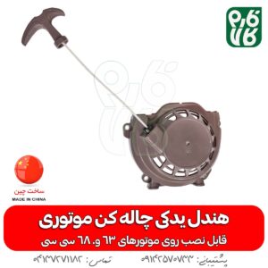 هندل چاله کن موتوری