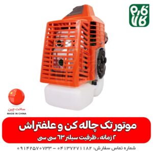 خرید موتور چاله کن - قیمت موتور چاله کن - فارم کالا