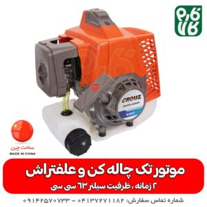 خرید موتور چاله کن - قیمت موتور چاله کن - فارم کالا