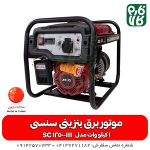 موتور برق 1 کیلووات مسافرتی