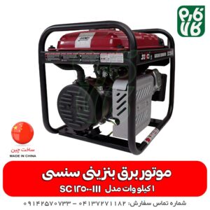 موتور برق 1 کیلووات سنسی