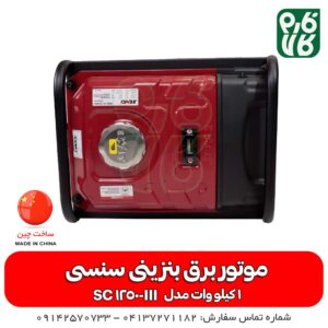 موتور برق 1 کیلووات سنسی