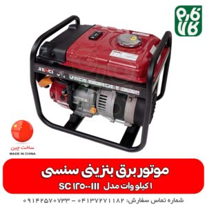 موتور برق 1 کیلووات سنسی