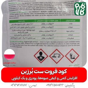 خرید کود فروت ست - قیمت کود فروت ست - زمان مصرف کود فروت ست