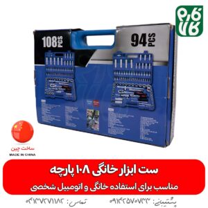 خرید کیف ابزار خانگی - خرید ست ابزار خانگی - قیمت ست ابزار خانگی