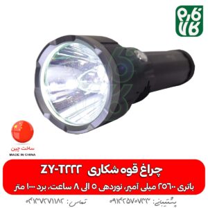 چراغ قوه شکاری - قیمت چراغ قوه شکاری - خرید چراغ قوه شکاری - چراغ قوه T222 - چراغ قوه اسمال سان - قوی ترین چراغ قوه اسمال سان - فارم کالا