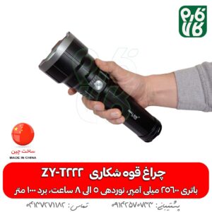 چراغ قوه قوی - چراغ قوه شارژی - قیمت چراغ قوه پلیسی - قیمت چراغ قوه شکاری