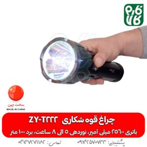 چراغ قوه قوی - چراغ قوه شارژی - قیمت چراغ قوه پلیسی - قیمت چراغ قوه شکاری