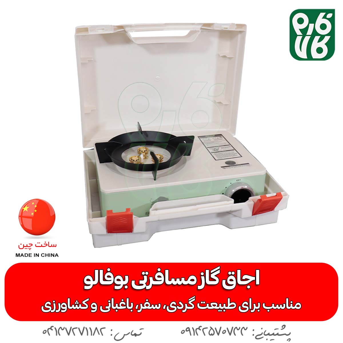 خرید اجاق گاز مسافرتی - قیمت اجاق گاز مسافرتی - اجاق گاز مسافرتی درجه یک - اجاق گاز سامسونتی - بهترین مارک اجاق گاز مسافرتی - فارم کالا - لوازم طبیعت گردی - لوازم کمپینگ - خرید لوازم کمپینگ - خرید لوازم طبیعت گردی