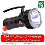 چراغ قوه اسمال سان ZY-T207 - خرید چراغ قوه - قیمت چراغ قوه - چراغ قوه شارژی - چراغ قوه شکاری - چراغ قوه T207