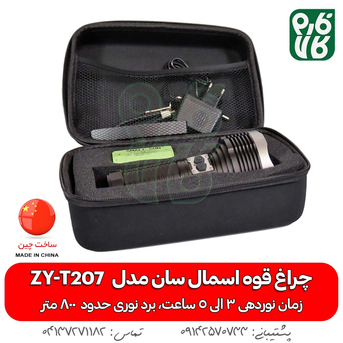 خرید چراغ قوه - قیمت چراغ قوه - چراغ قوه شارژی - چراغ قوه شکاری - چراغ قوه T207