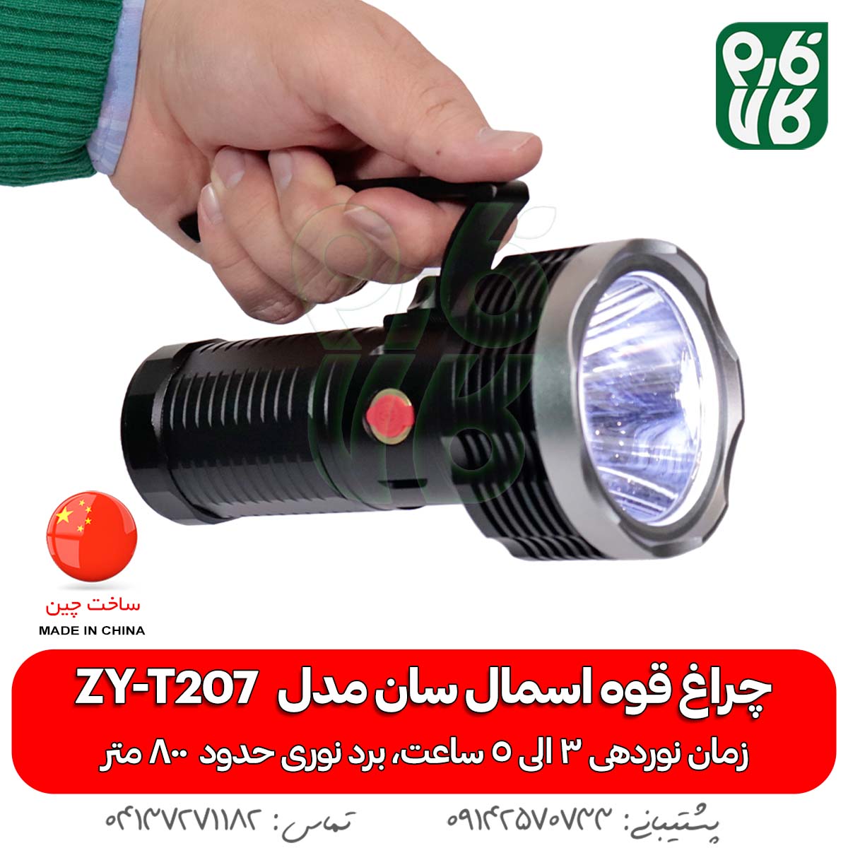 چراغ قوه اسمال سان ZY-T207 - خرید چراغ قوه - قیمت چراغ قوه - چراغ قوه شارژی - چراغ قوه شکاری - چراغ قوه T207