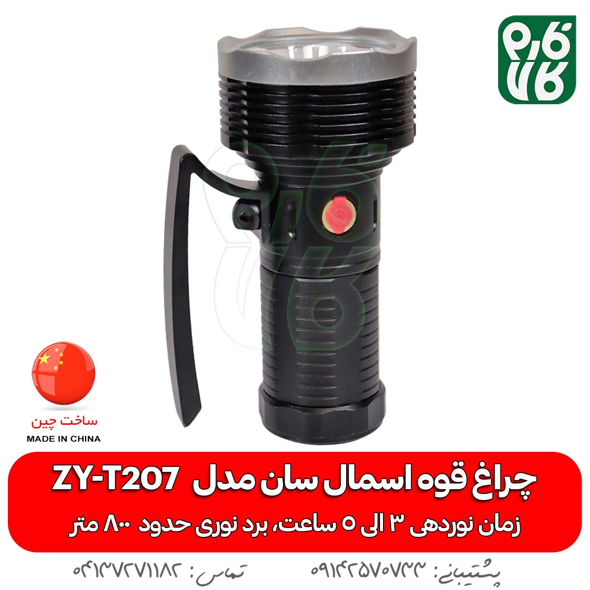 چراغ قوه اسمال سان ZY-T207 - خرید چراغ قوه - قیمت چراغ قوه - چراغ قوه شارژی - چراغ قوه شکاری - چراغ قوه T207