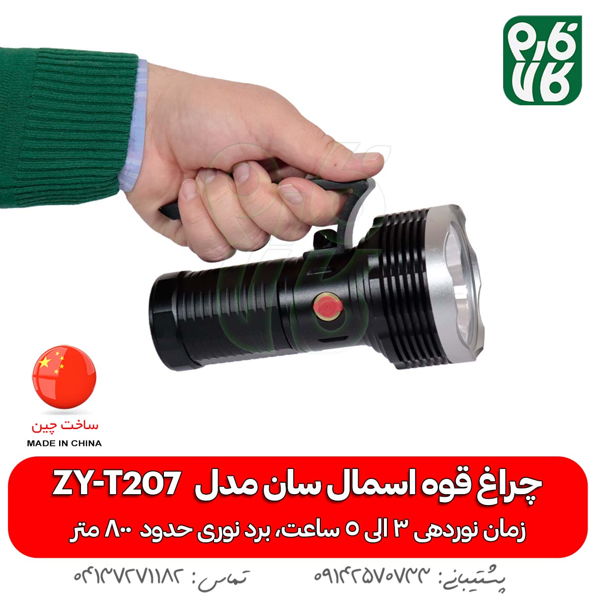 چراغ قوه اسمال سان ZY-T207 - خرید چراغ قوه - قیمت چراغ قوه - چراغ قوه شارژی - چراغ قوه شکاری - چراغ قوه T207