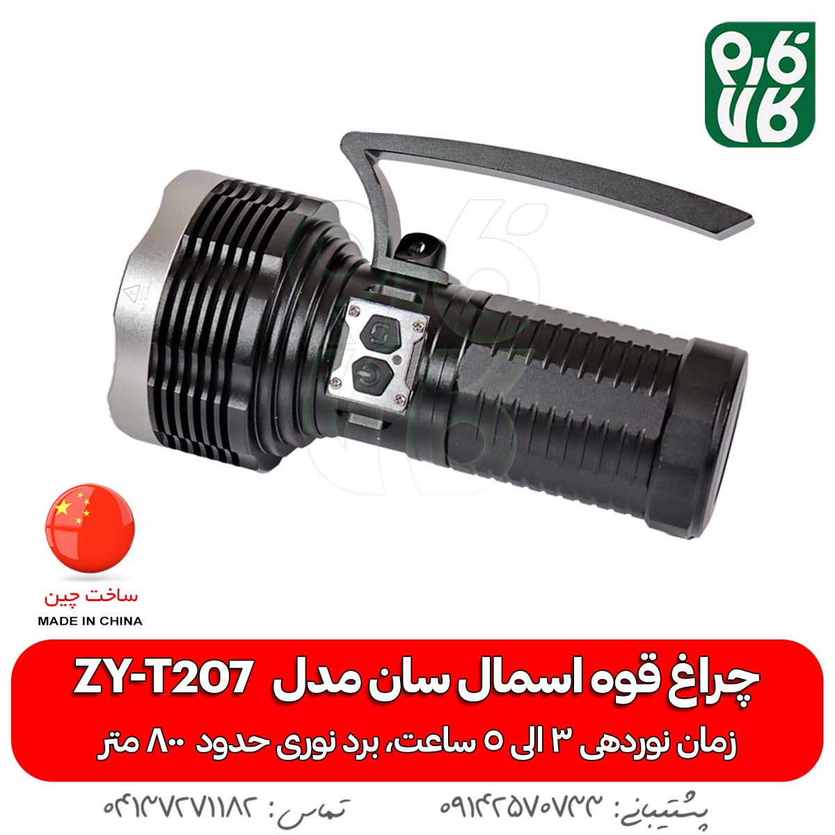 خرید چراغ قوه - قیمت چراغ قوه - چراغ قوه شارژی - چراغ قوه شکاری - چراغ قوه T207