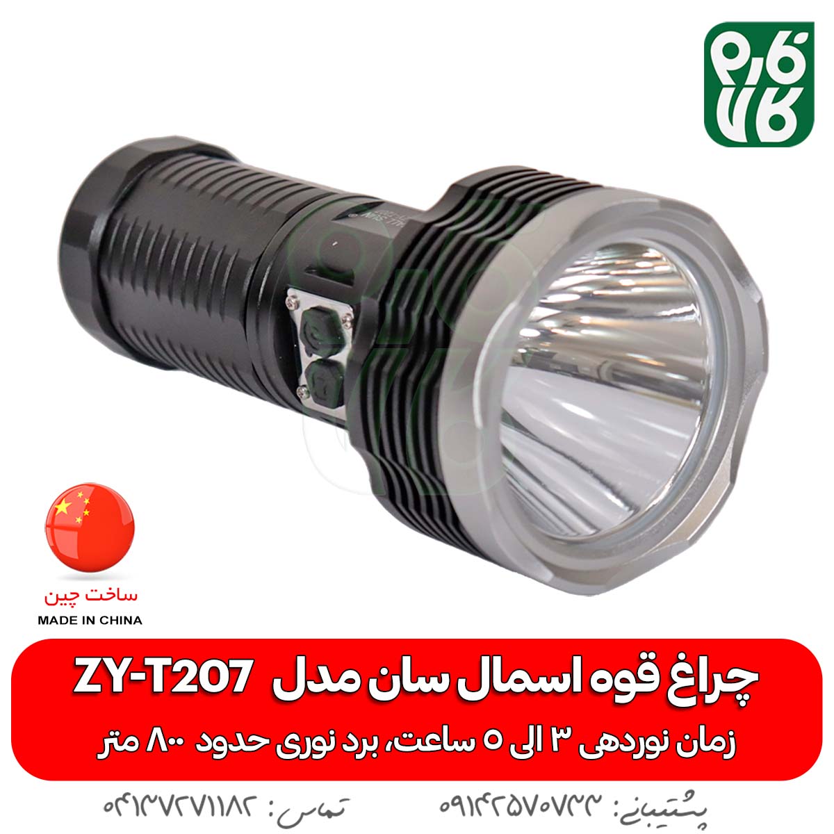 خرید چراغ قوه - قیمت چراغ قوه - چراغ قوه شارژی - چراغ قوه شکاری - چراغ قوه T207