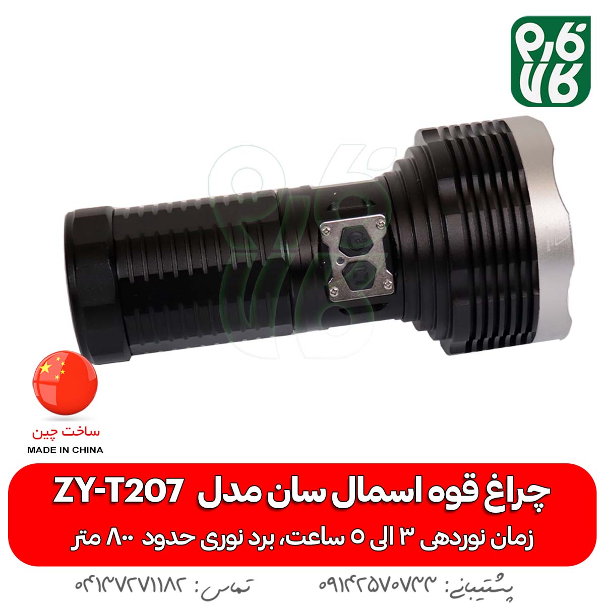 خرید چراغ قوه - قیمت چراغ قوه - چراغ قوه شارژی - چراغ قوه شکاری - چراغ قوه T207