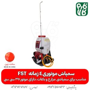 سمپاش موتوری 4 زمانه - خرید سمپاش موتوری 4 زمانه - قیمت سمپاش موتوری 4 زمانه - بهترین سمپاش موتوری چهار زمانه - لوازم کشاورزی - لوازم باغبانی