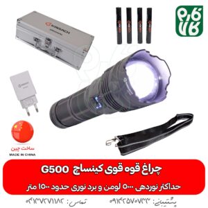 چراغ قوه قوی کینساچ G500 بیش از 1000 متر بُرد