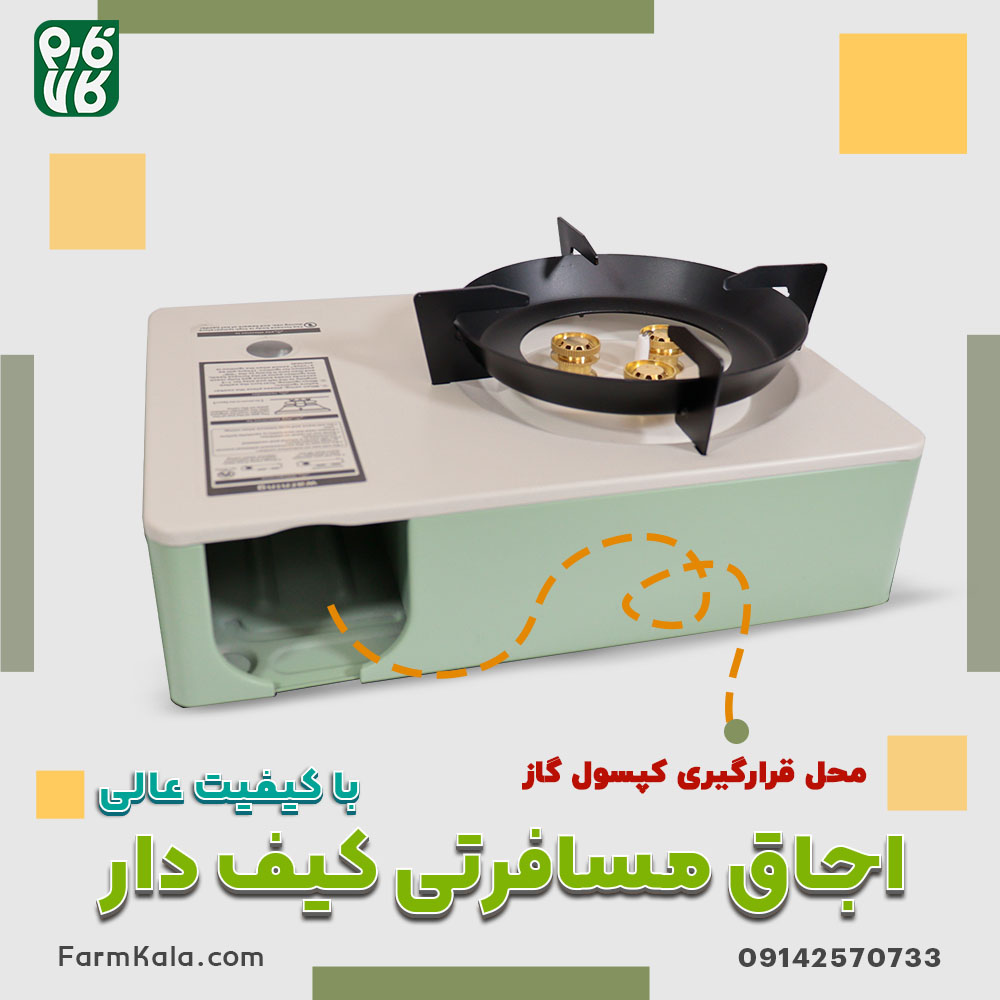 اجاق گاز مسافرتی کیف دار با کیفیت بالا بوفالو