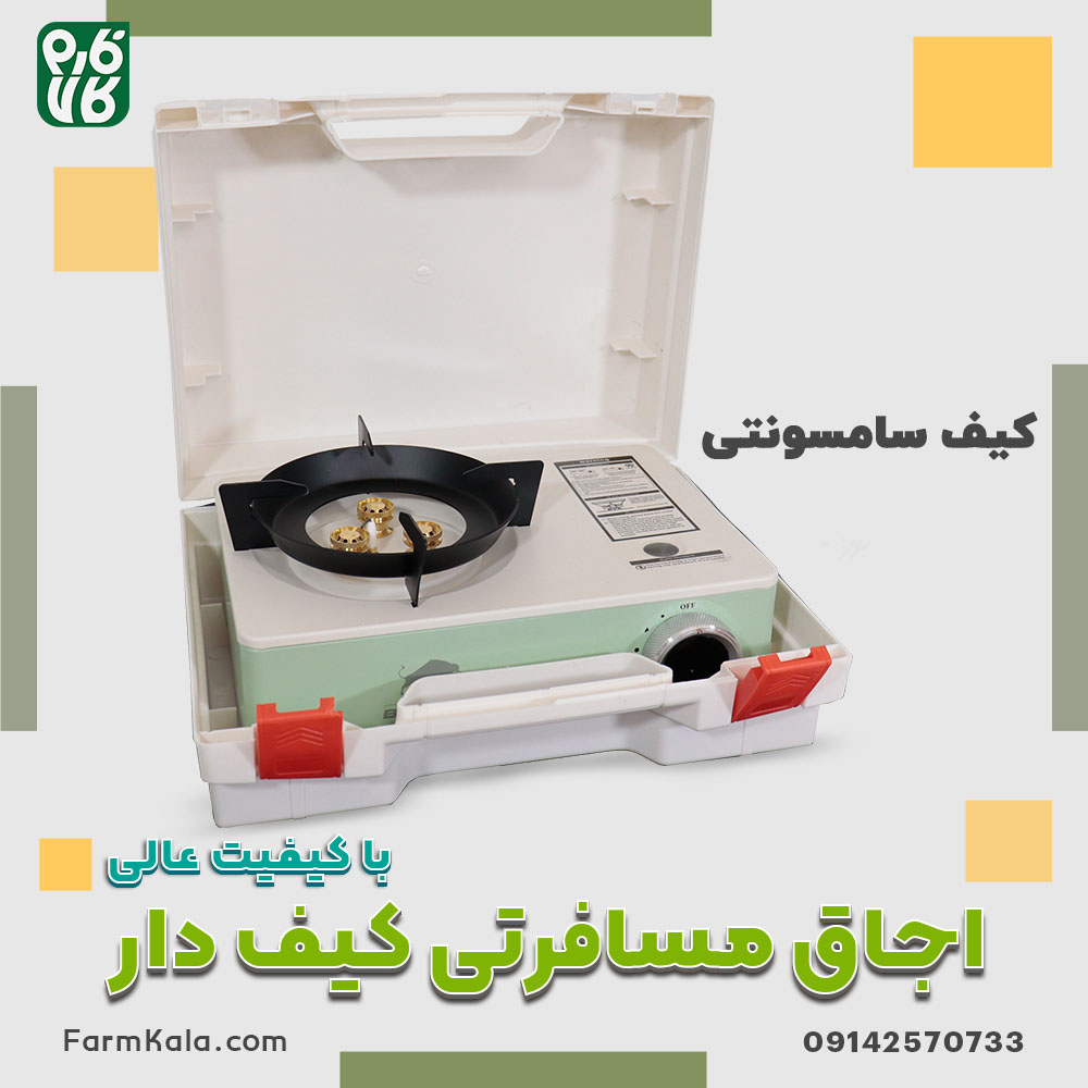 اجاق گاز مسافرتی کیف دار با کیفیت بالا بوفالو