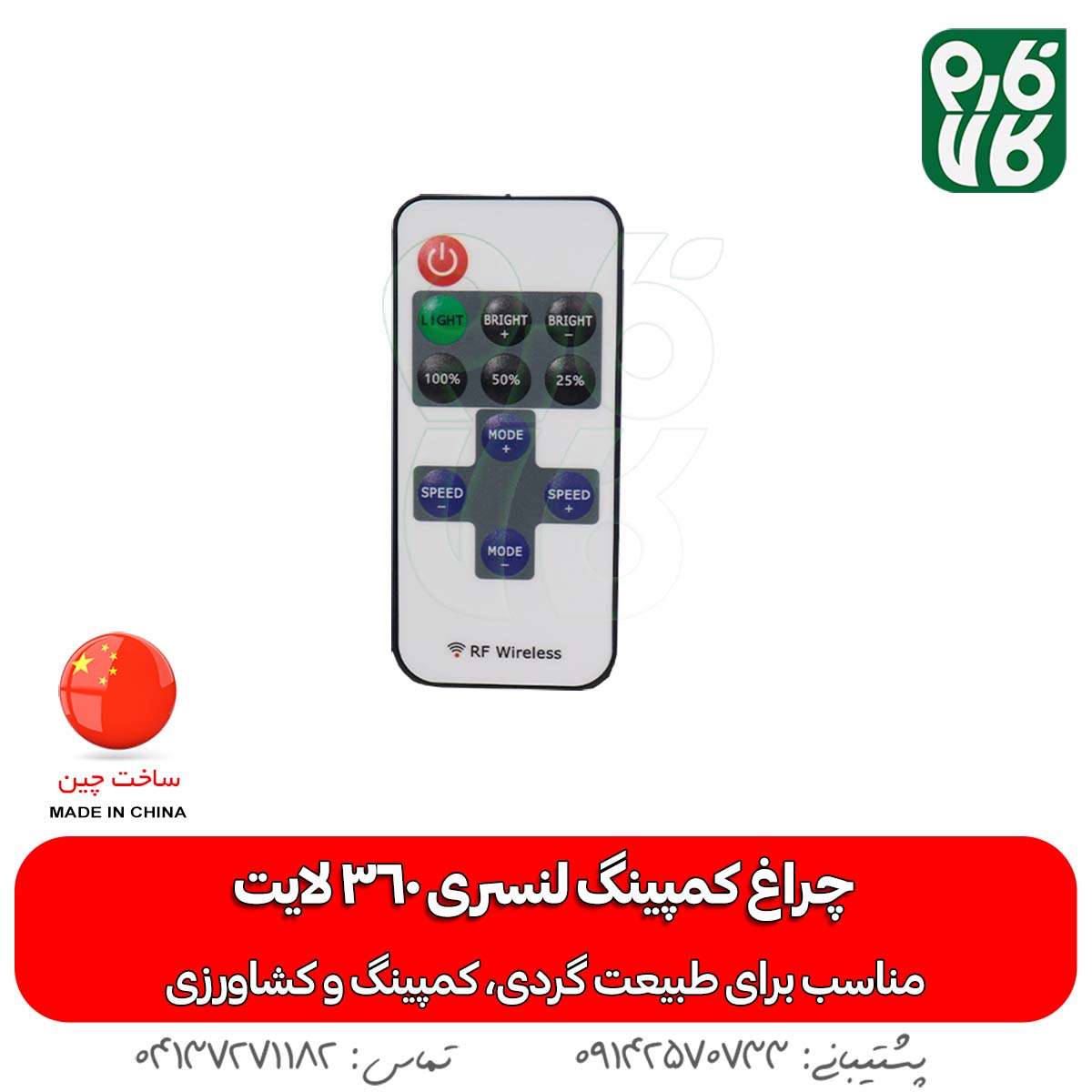 قیمت چراغ کمپینگ - خرید چراغ کمپینگ - چراغ آفرودی - چراغ کمپینگ خودرویی - چراغ مسافرتی لنسری - چراغ خودرویی پایه تلسکوپی