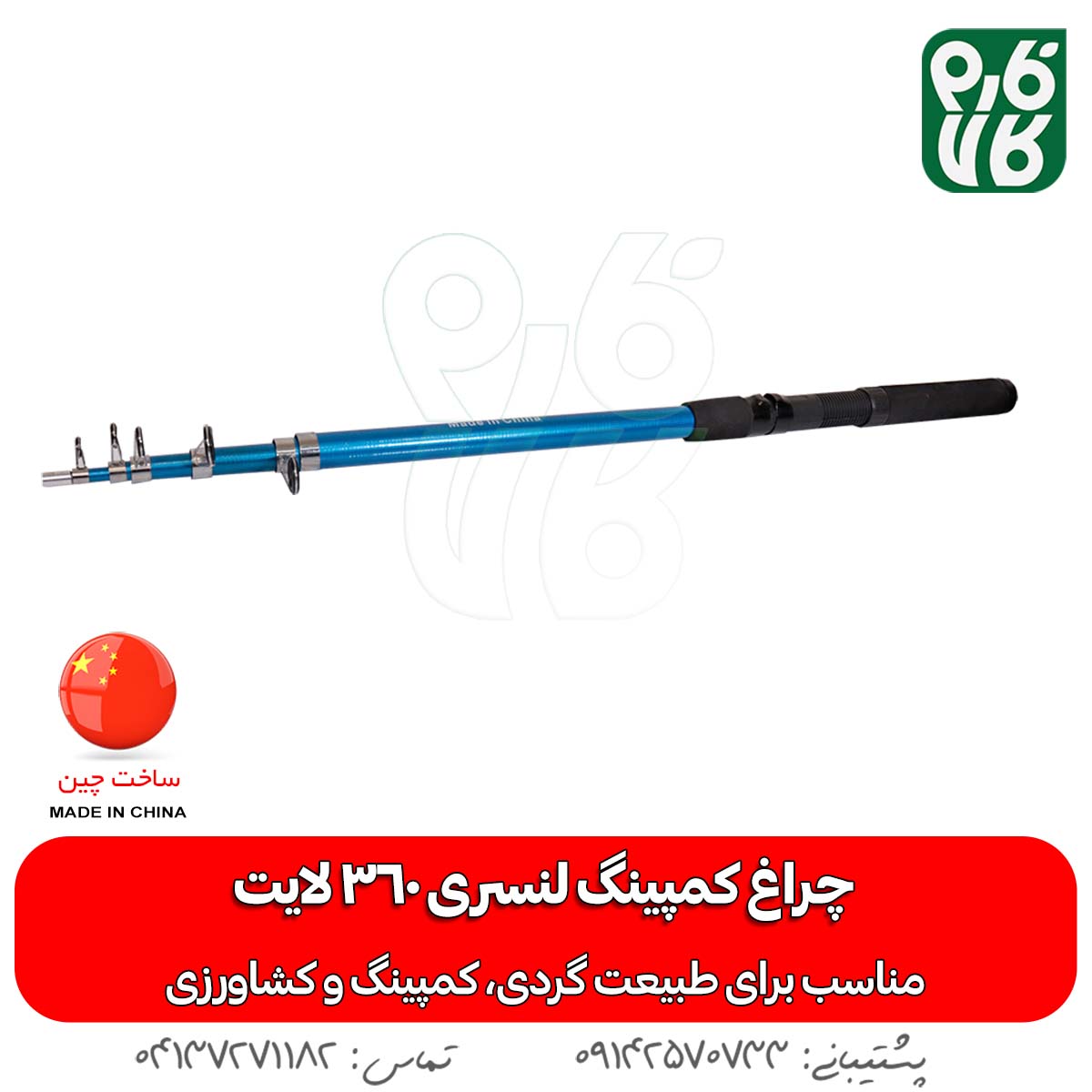 قیمت چراغ کمپینگ - خرید چراغ کمپینگ - چراغ آفرودی - چراغ کمپینگ خودرویی - چراغ مسافرتی لنسری - چراغ خودرویی پایه تلسکوپی