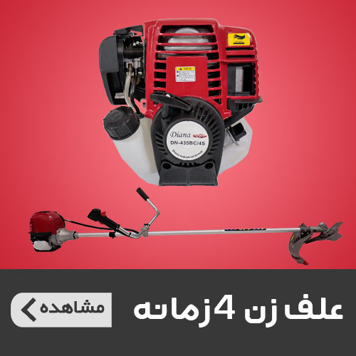 انواع علفتراش، علفزن و الحاقی علف زن
