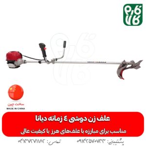 خرید علف زن دوشی 4 زمانه - قیمت علف زن دوشی چهار زمانه - علف زن فارم کالا