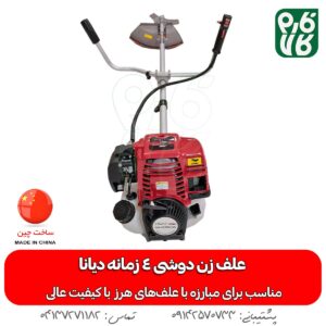 علف زن طرح هوندا دوشی 4 زمانه GX35 دیانا