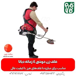 علف زن طرح هوندا دوشی 4 زمانه دیانا - علف زن دیانا - قیمت علف زن دیانا - خرید علف زن دیانا - فارم کالا - فروشگاه فارم کالا - خرید علف تراش دیانا