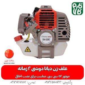 علف زن دوشی - قیمت علف زن دوشی - قیمت علفتراش دوشی - علفتراش دیانا - علف تراش دیانا - خرید علف تراش - خرید علف زن - کدام علف زن بهتر هست؟ - علف زن درجه یک